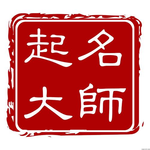 四川八字起名算命系统宝宝起名公司起名八字精批手机h5公众号