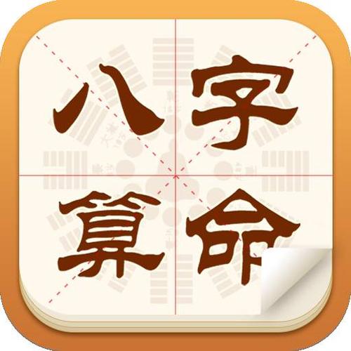 四川八字算命八字精批婚姻测试八字合婚财运分析手机h5公众号系统