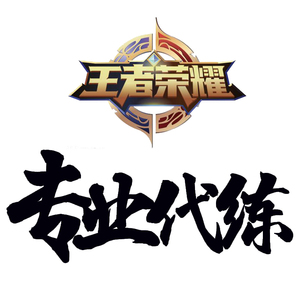 四川代练租号账号交易皮肤交易游戏租号手机h5公众号系统